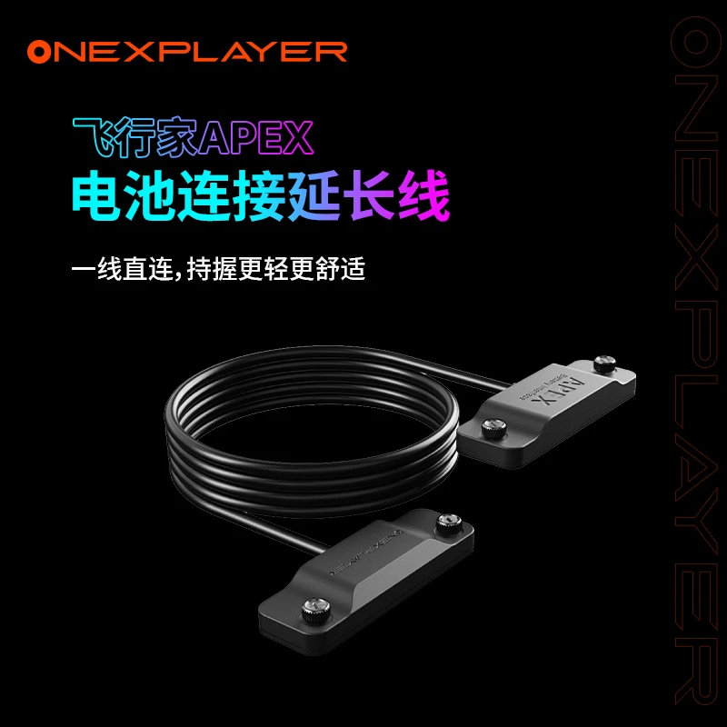 APEX掌机专用配件 电池连接延长线
