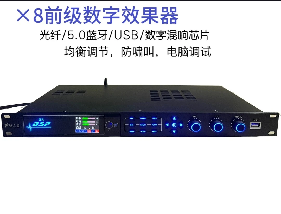 X8前级效果器KTV户外前级音频处理器防啸叫混响遥控器蓝牙U盘光纤