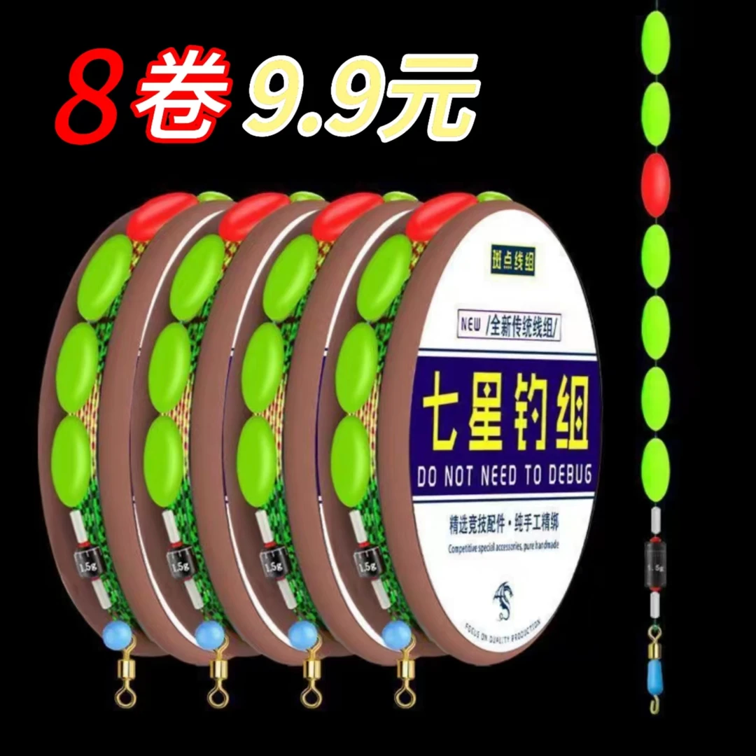 七星漂线组传统钓套装成品鱼浮漂鱼线漂全套绑好高灵敏度斑点钓组