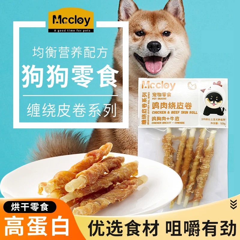 狗狗零食组合装鸡肉绕皮卷鸡肉干鸭肉干磨牙训犬奖励无添加狗零食