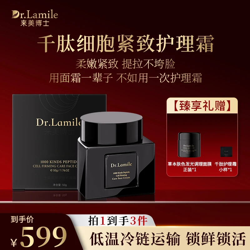 【冰冰宠粉】贴骨千肽护理霜 活细胞抗皱紧致