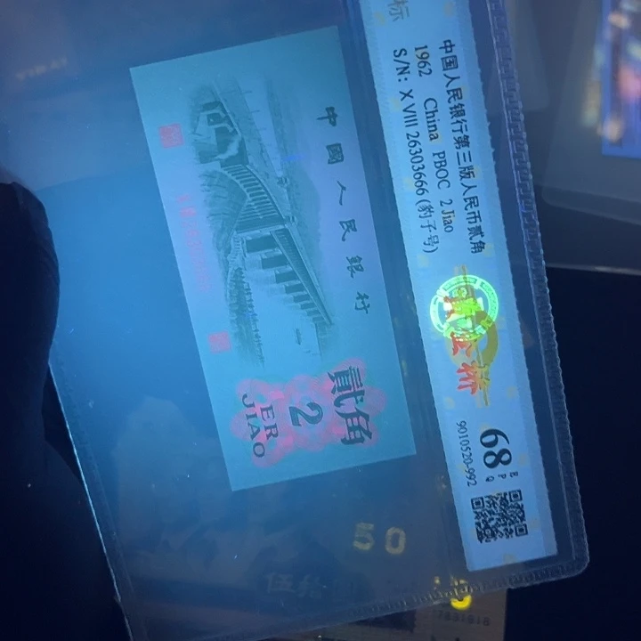 第三套人民币大桥666