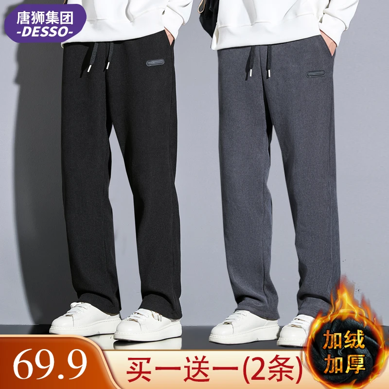 【2条装】唐狮集团DESSO冬季男士加绒加厚休闲裤宽松大码男裤长裤