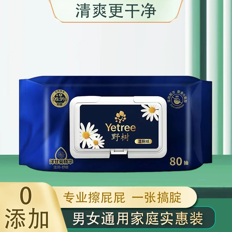 野树湿厕纸家用卫生大包湿纸巾温和洁厕湿巾私密护理一次性湿厕纸