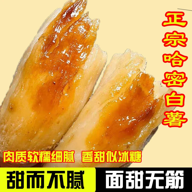 哈密冰糖薯新鲜现挖白心蜜薯软糯香甜红薯番薯沙地地瓜农家