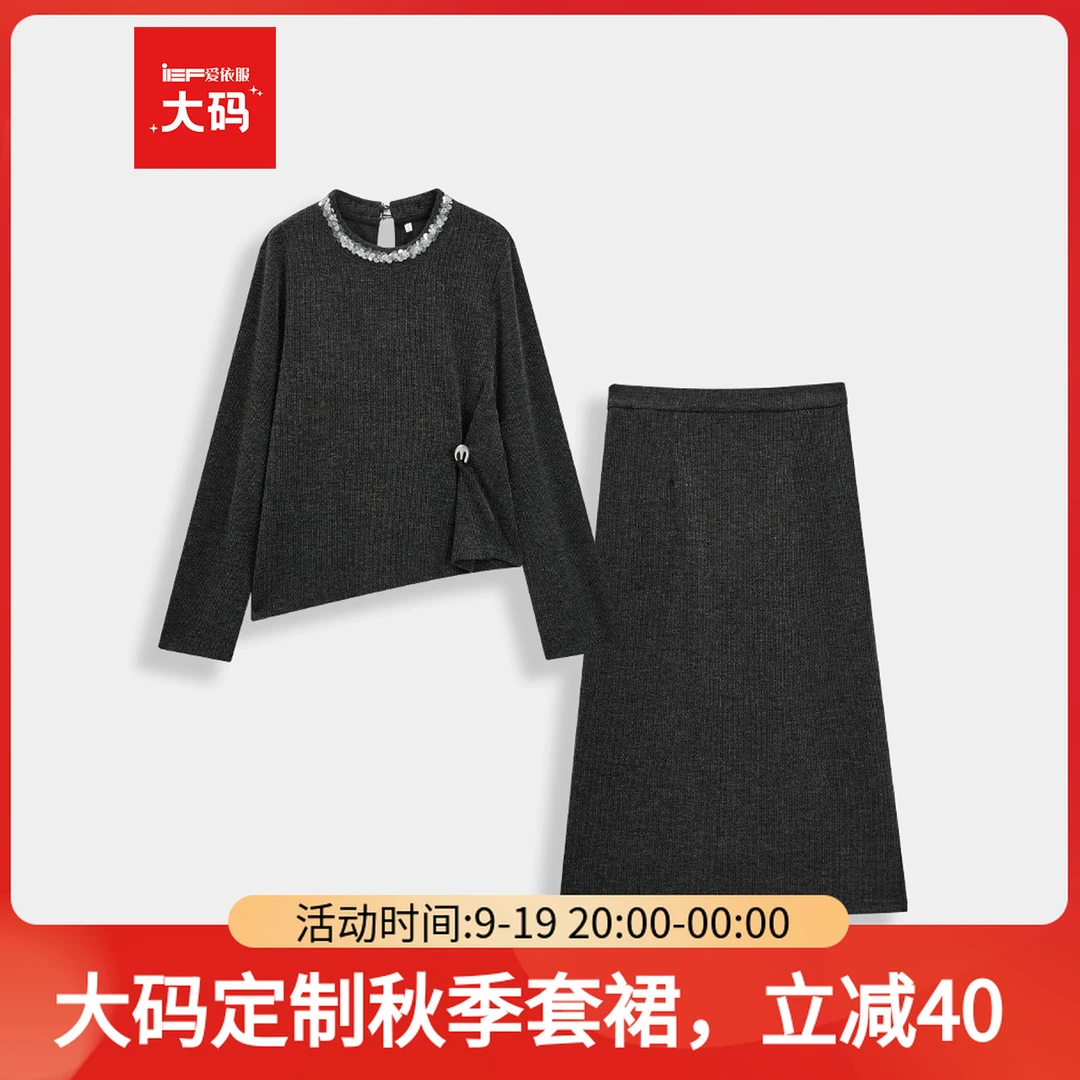 IEF/爱依服【大码女装】2025夏秋新款温柔气质显瘦套裙