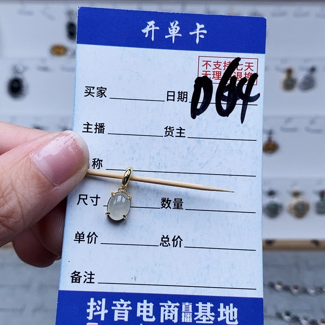未镶嵌戒指翡翠吊坠