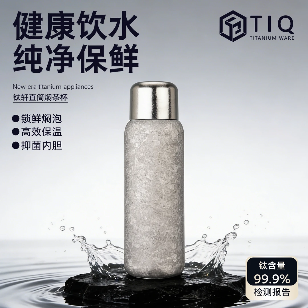 纯钛保温杯2025新款高档焖泡杯户外便携保冷运动水杯大容量泡茶杯