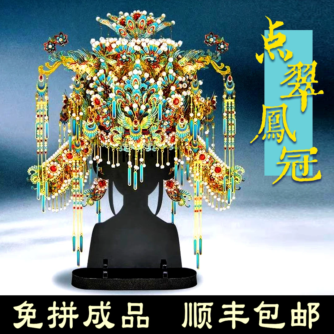 保障好物拼酷成品点翠凤冠十里红妆花轿金属拼装模型立体手工拼图
