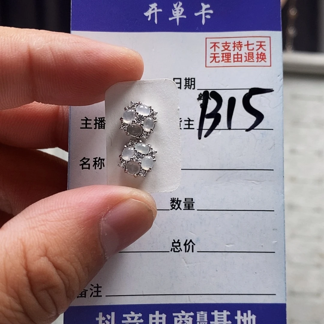 翡翠戒指未镶嵌耳钉