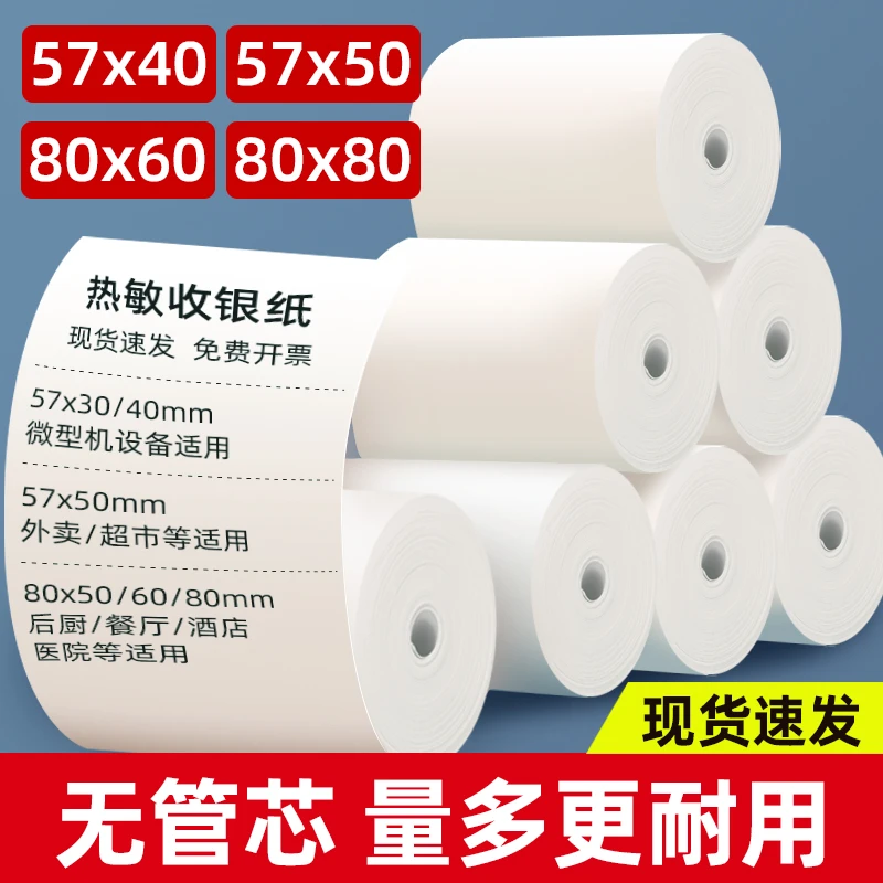 热敏打印纸商场超市外卖打印机收银机通用小票纸热敏纸超市美团