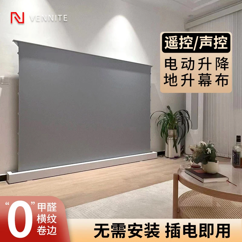 范尼特电动地升幕布抗光地拉式高清语音遥控便携移动幕布影院级别
