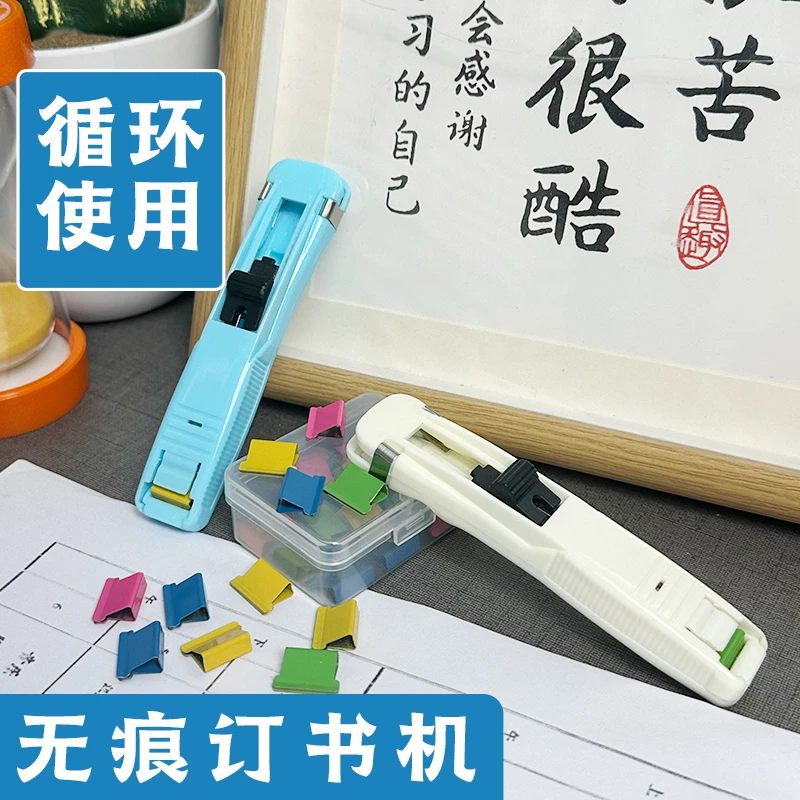 学生用彩色推夹器无痕订书机试卷文件资料装订器便携式循环家用夹