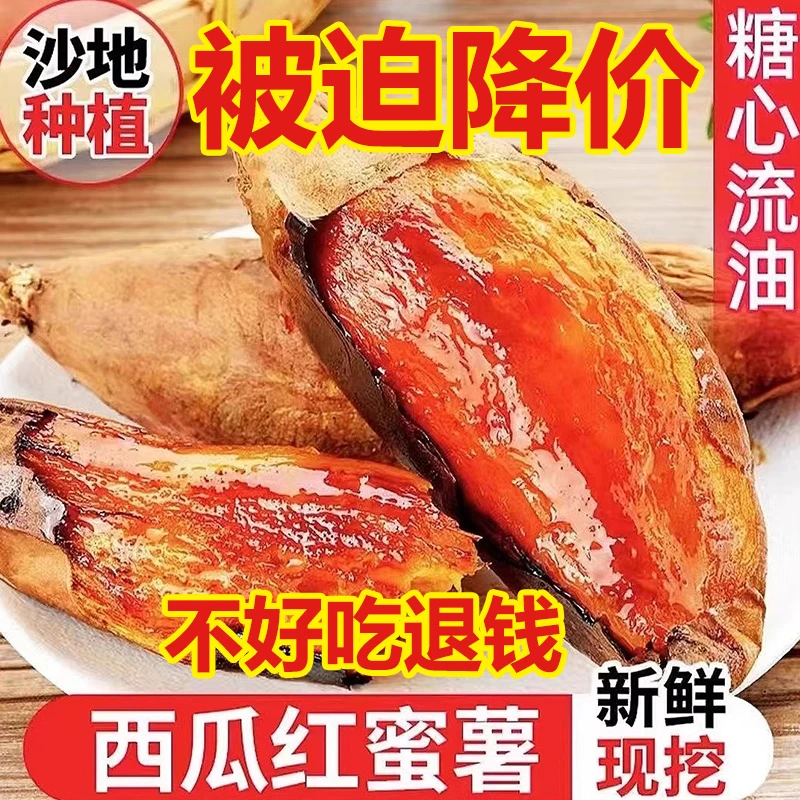 糖心流油番薯包邮西瓜红蜜薯现挖蜜薯应季农家种地瓜新鲜水果整箱