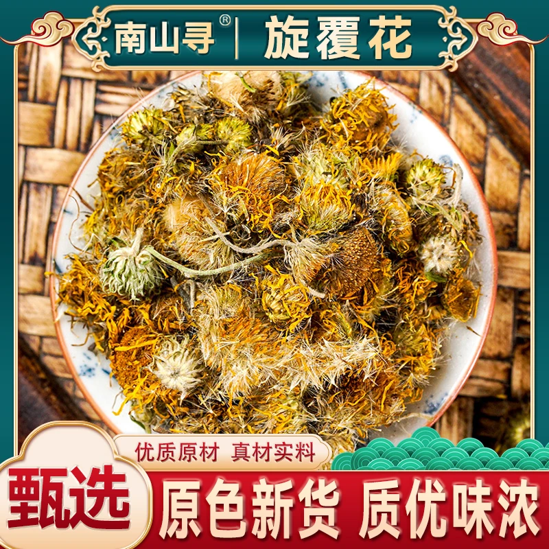 旋覆花 山东道地旋覆花农产品滋补品质选材可搭配枸杞