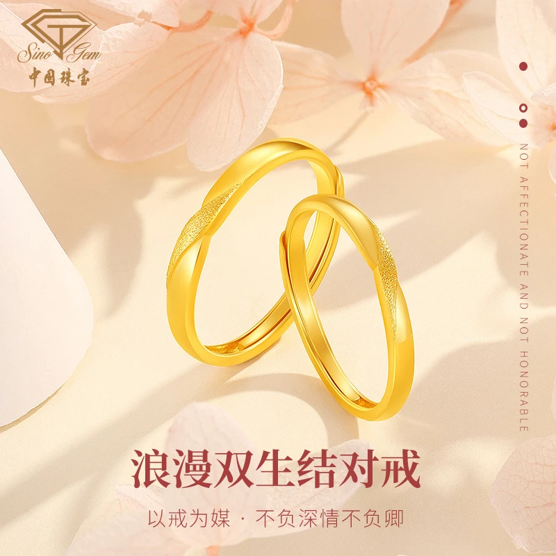 中国珠宝黄金戒指男女款足金双生结情侣对戒求婚结婚七夕礼物D1