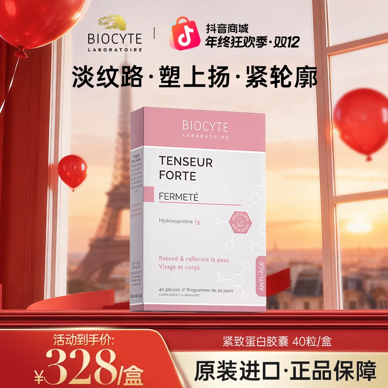 法国碧维斯Biocyte拉紧下颌线胶原蛋白紧致胶囊40粒/盒ZL