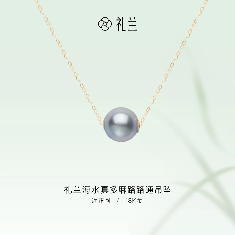 礼兰珠宝 18K海水真多麻色路路通吊坠8-9mm
