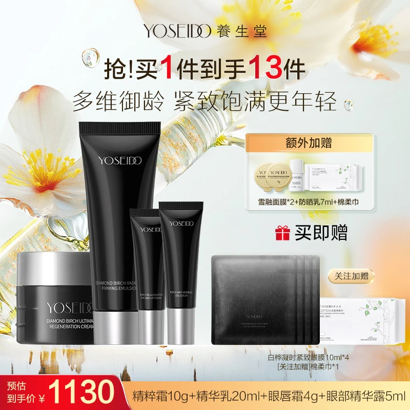 【新品黑钻系列】养生堂黑钻小样尝鲜礼盒抗皱紧致补水保湿淡纹