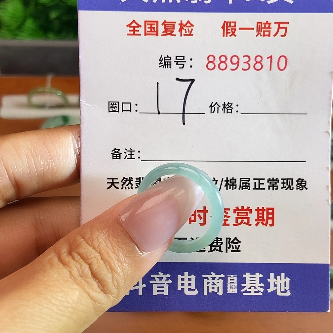 翡翠戒圈未镶嵌3810.......
