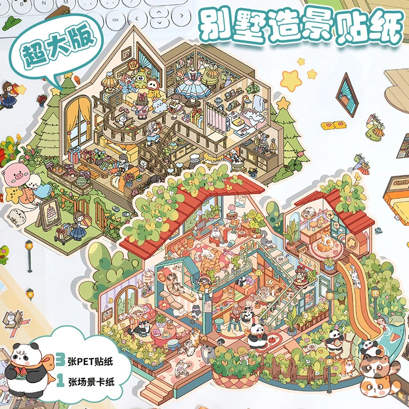 可爱大尺寸3D立体微缩场景造景贴纸创意别墅堆叠手工解压diy贴画