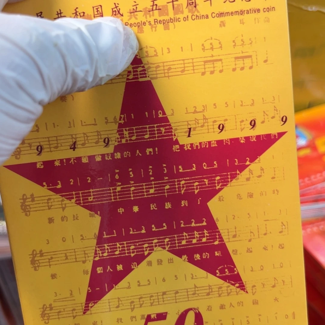 其他普通金属建国50年卡册