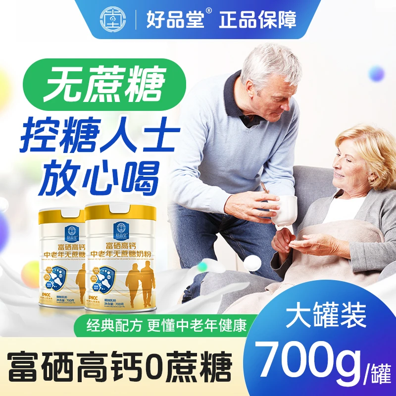 【0糖添加】富硒高钙中老年无蔗糖奶粉低脂高钙成人营养早餐奶700克