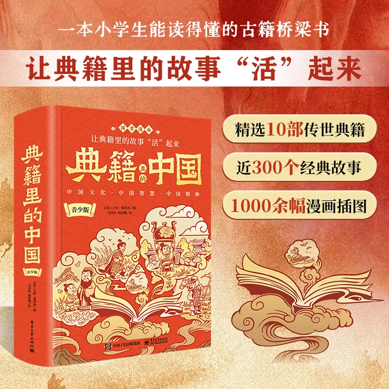 典籍里的中国：青少版  HM
