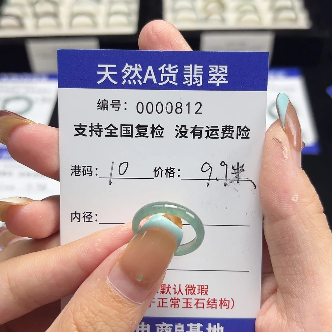 翡翠未镶嵌戒指港10编号35
