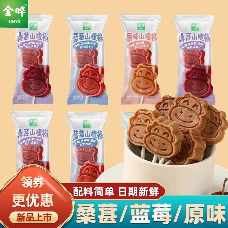 金晔原汁原味山楂棒散称独立包装无添加剂休闲儿童零食蜜饯果脯