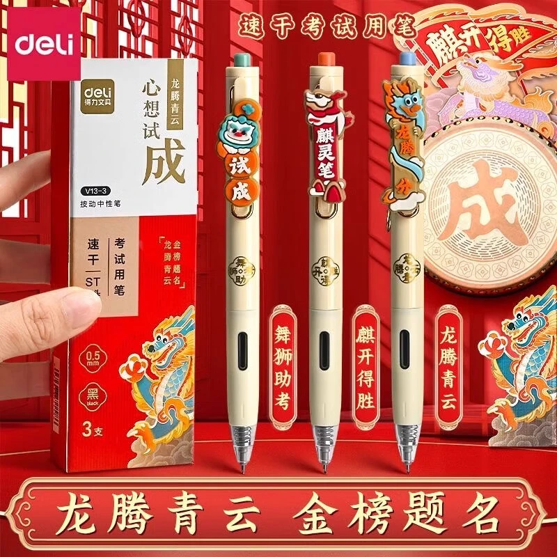 得力金榜题名刷题笔学生考试专用黑笔速干炭黑油墨st头顺滑中性笔