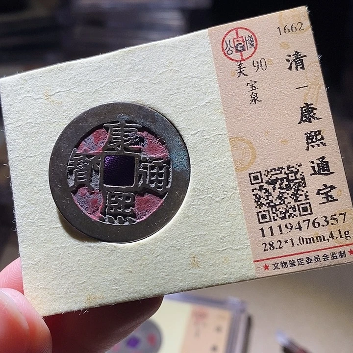 铜L公博评级90分康熙通宝