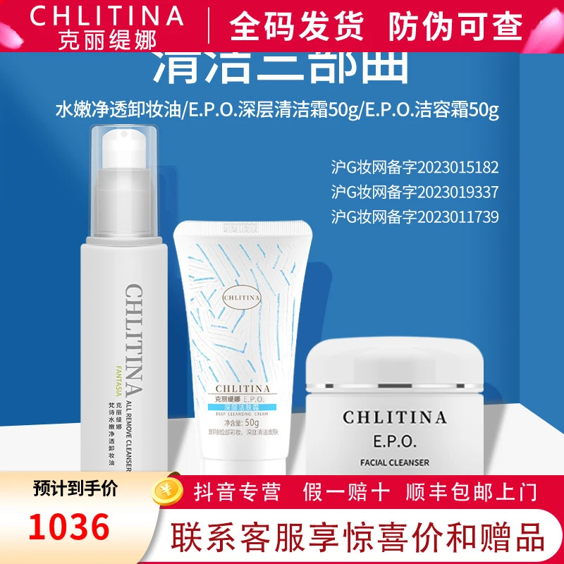 克丽缇娜套装正品清洁三部曲洁肤霜洁容霜洗面奶洁面乳卸妆液