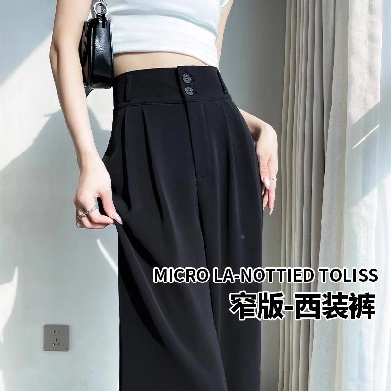 黑色西装裤女夏季薄款2025新款高腰显瘦垂坠感宽松直筒冰丝阔腿裤