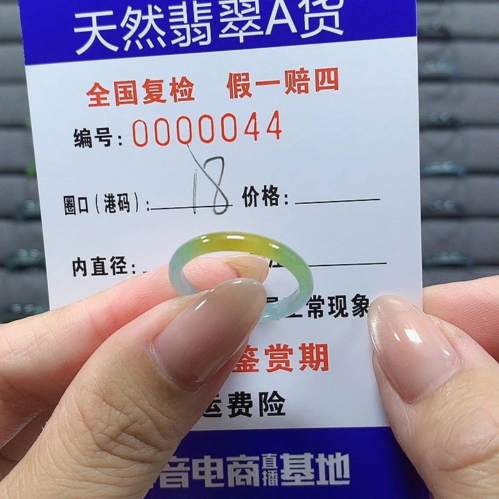 未镶嵌戒圈翡翠0044