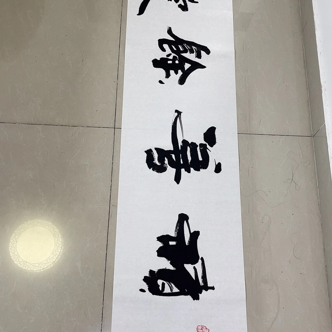 刘***波书法积善余庆孙四