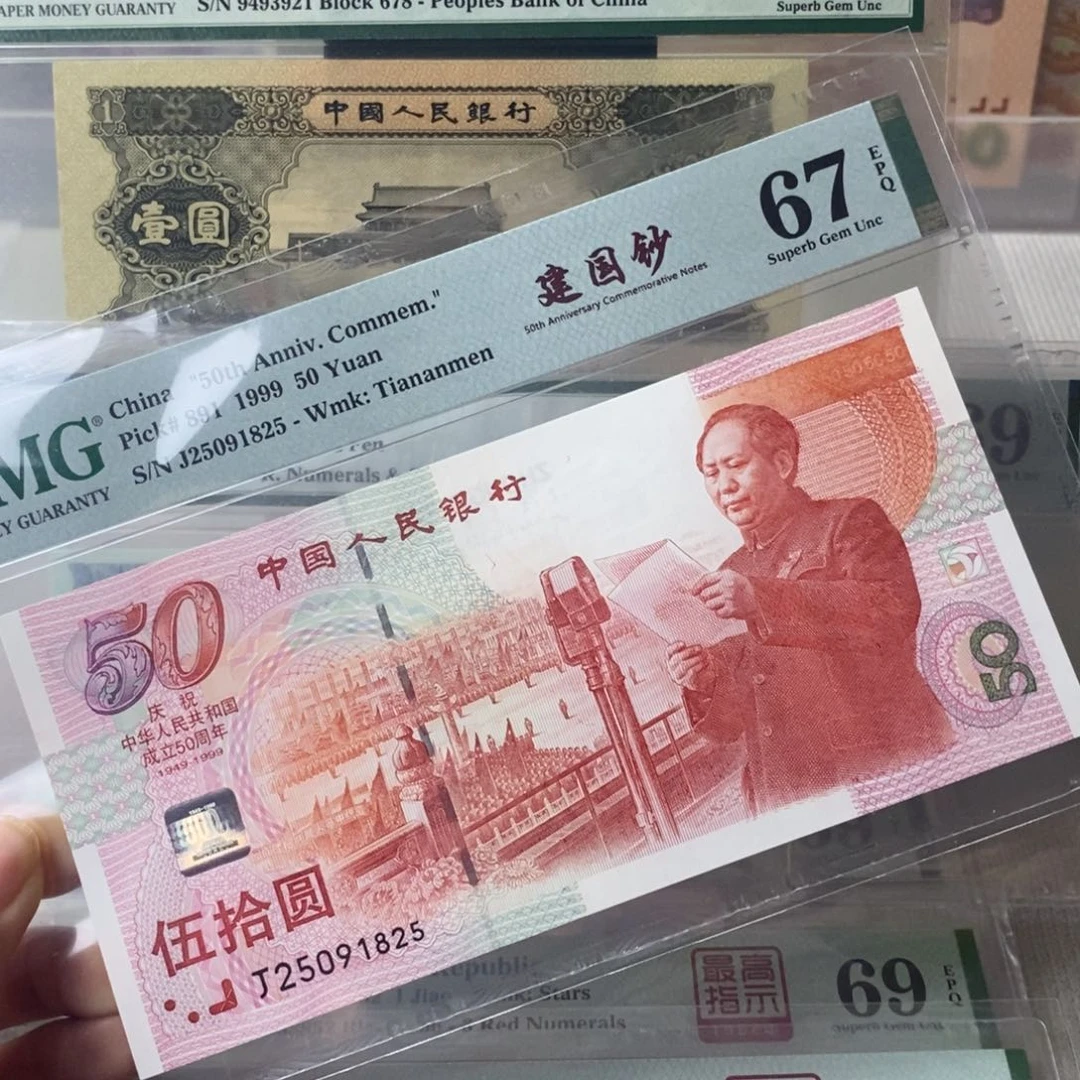 建国钞67分无347一张