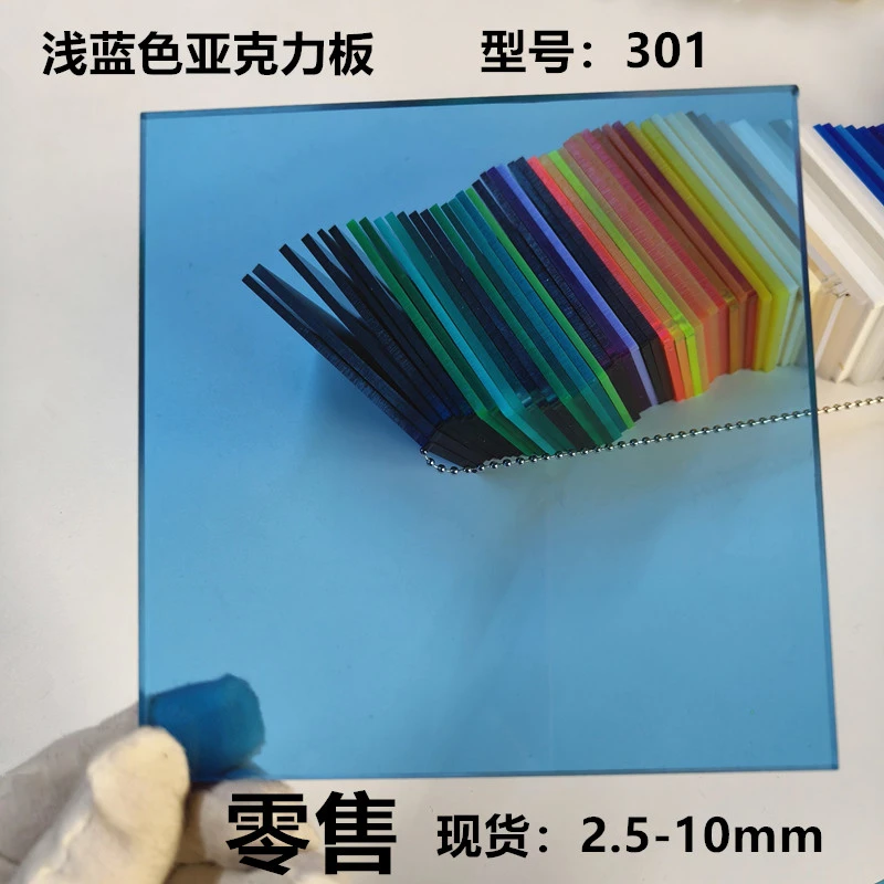 冰蓝浅蓝色亚克力板加工定制厚定做淡蓝色天蓝色透明有机玻璃板材
