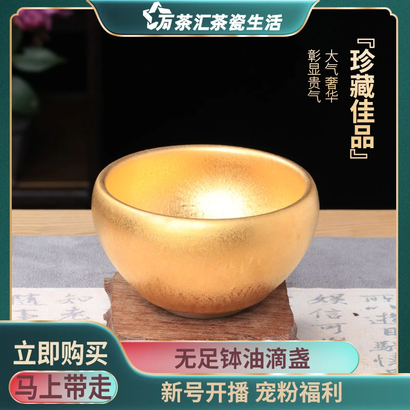【金油滴-钵形】手工金盏品茗主人杯高端茶器陶瓷珍藏茶盏（礼盒装）