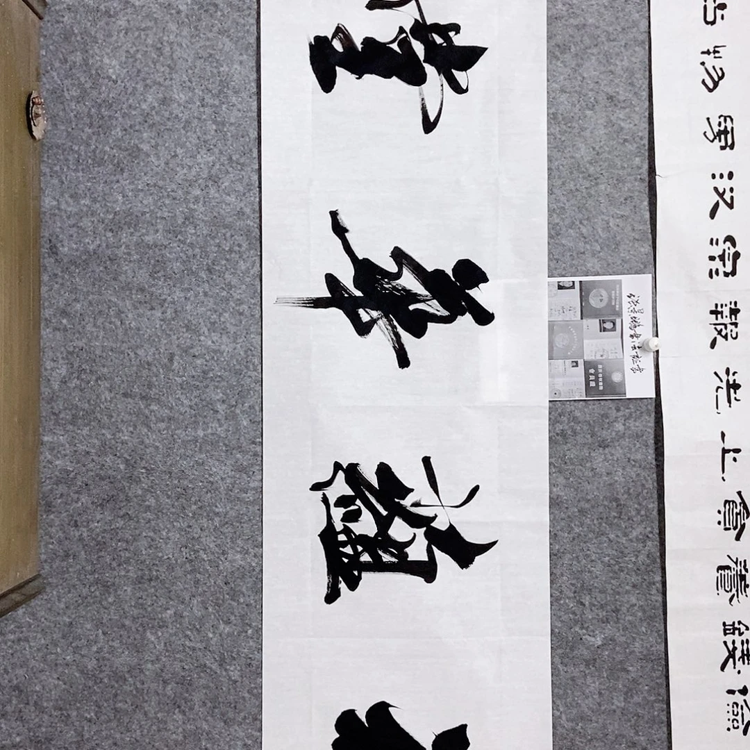 书法老师书画作品