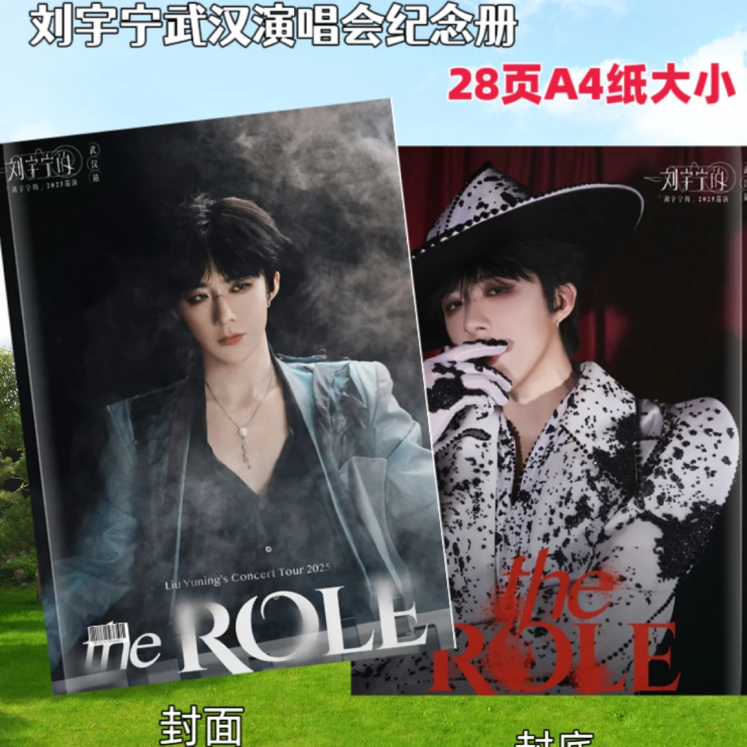 刘宇宁武汉站写真演唱会歌词纪念册相册粉丝周边应援明星收藏