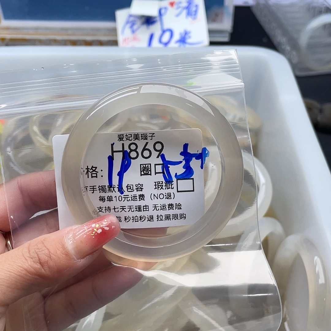 ****玛瑙/玉髓未镶嵌手镯869