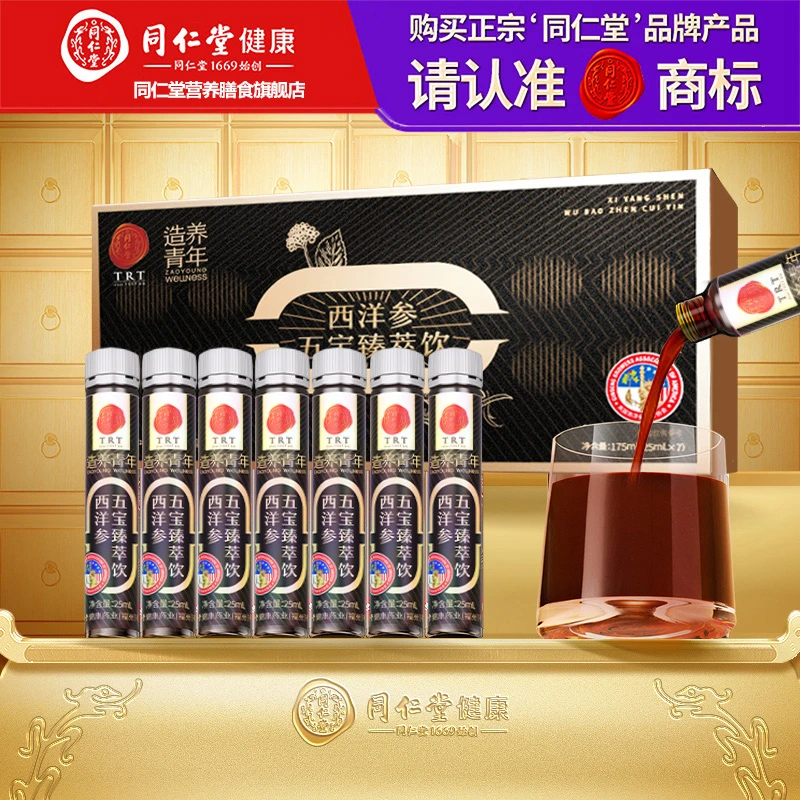 同仁堂【两盒装】西洋参五宝臻萃饮175ml（25ml*7支）