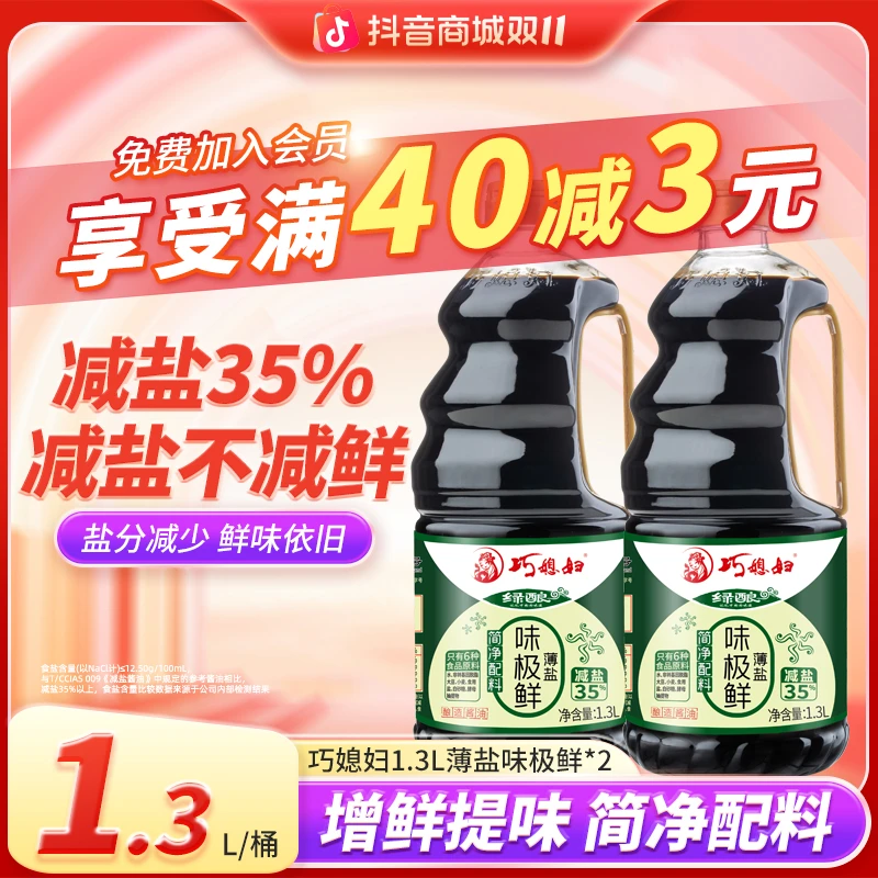 巧媳妇薄盐酿造味极鲜1.3L减盐纯粮酱油鲜味炒菜凉拌 品牌直营