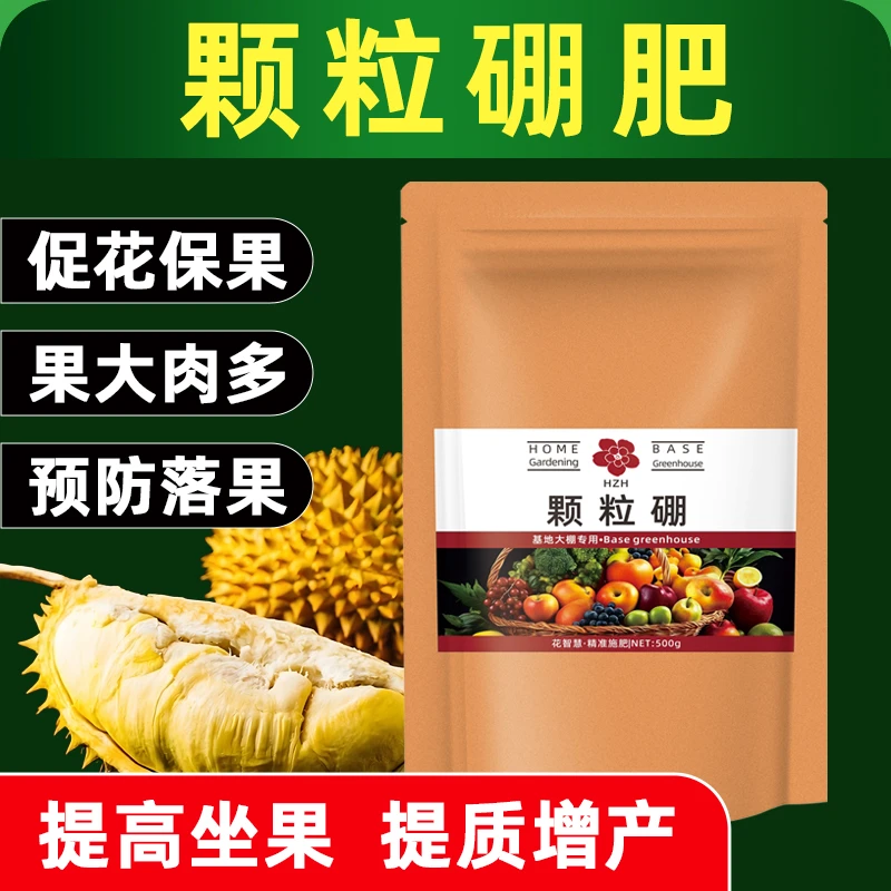 榴莲专用颗粒硼肥料杨梅促花保果荔枝树西瓜火龙果蓝莓长效缓释肥