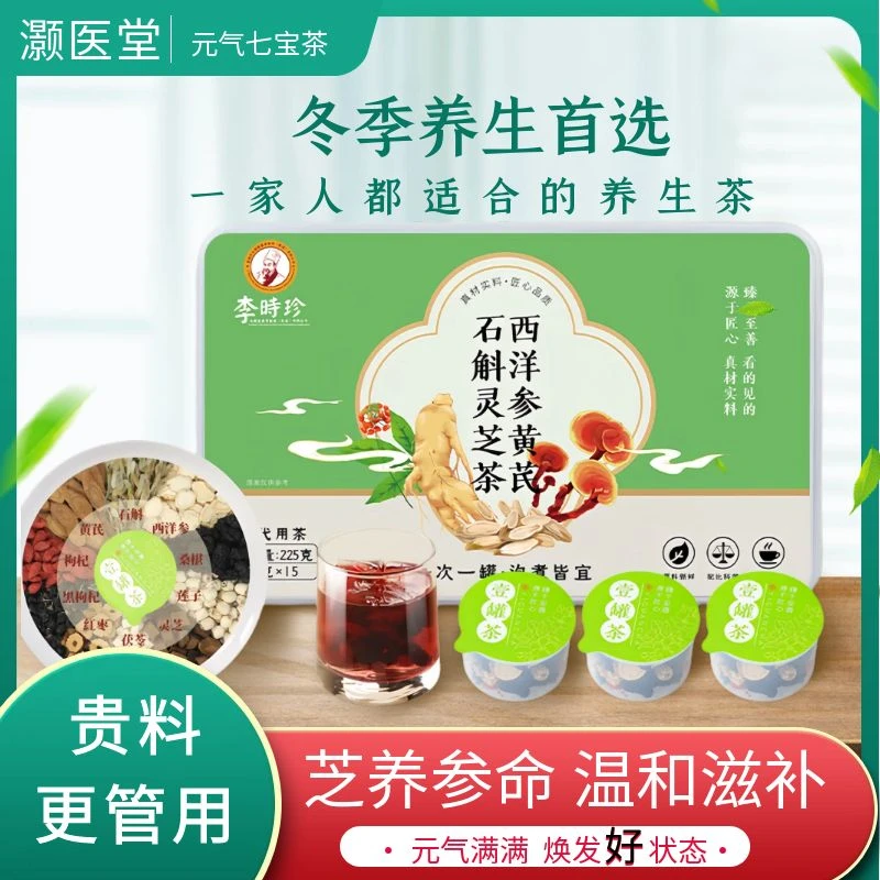 西洋参黄芪石斛灵芝元气补好气色血养熬夜肝泡滋补男滋补体虚犯困