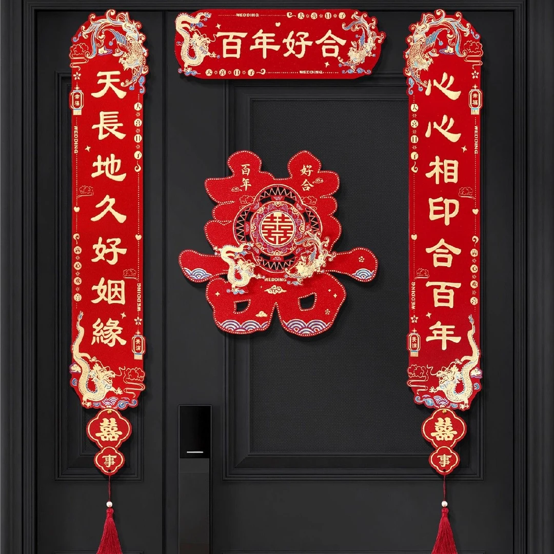 对联结婚布置婚庆专用磁吸门贴加厚龙凤呈祥喜字贴喜庆门对子装饰