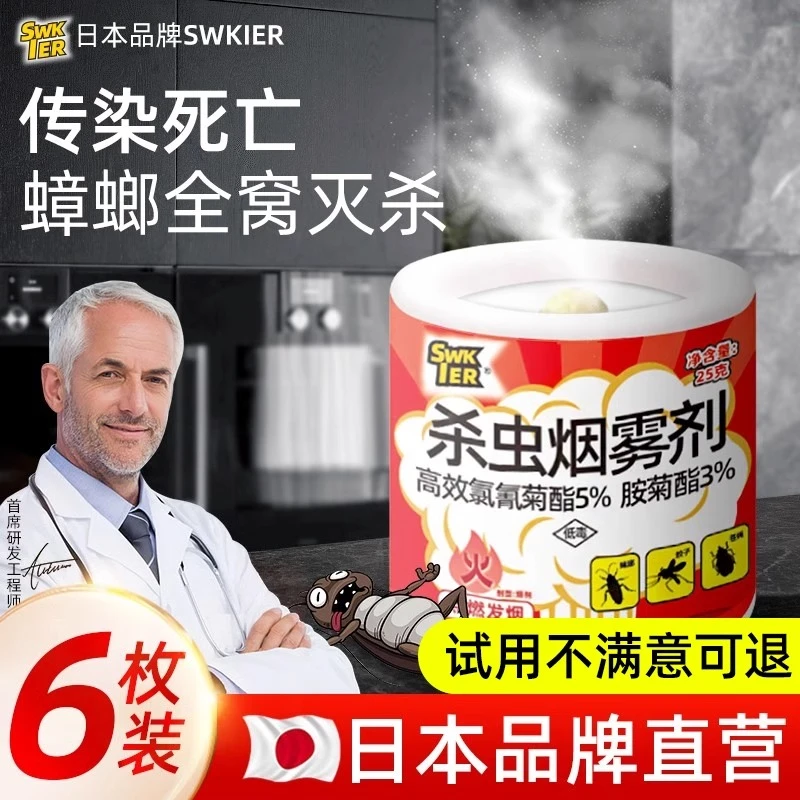 蟑螂药家用杀虫剂灭杀跳蚤卫生间烟熏驱虫驱蚊防虫驱赶老鼠烟雾剂
