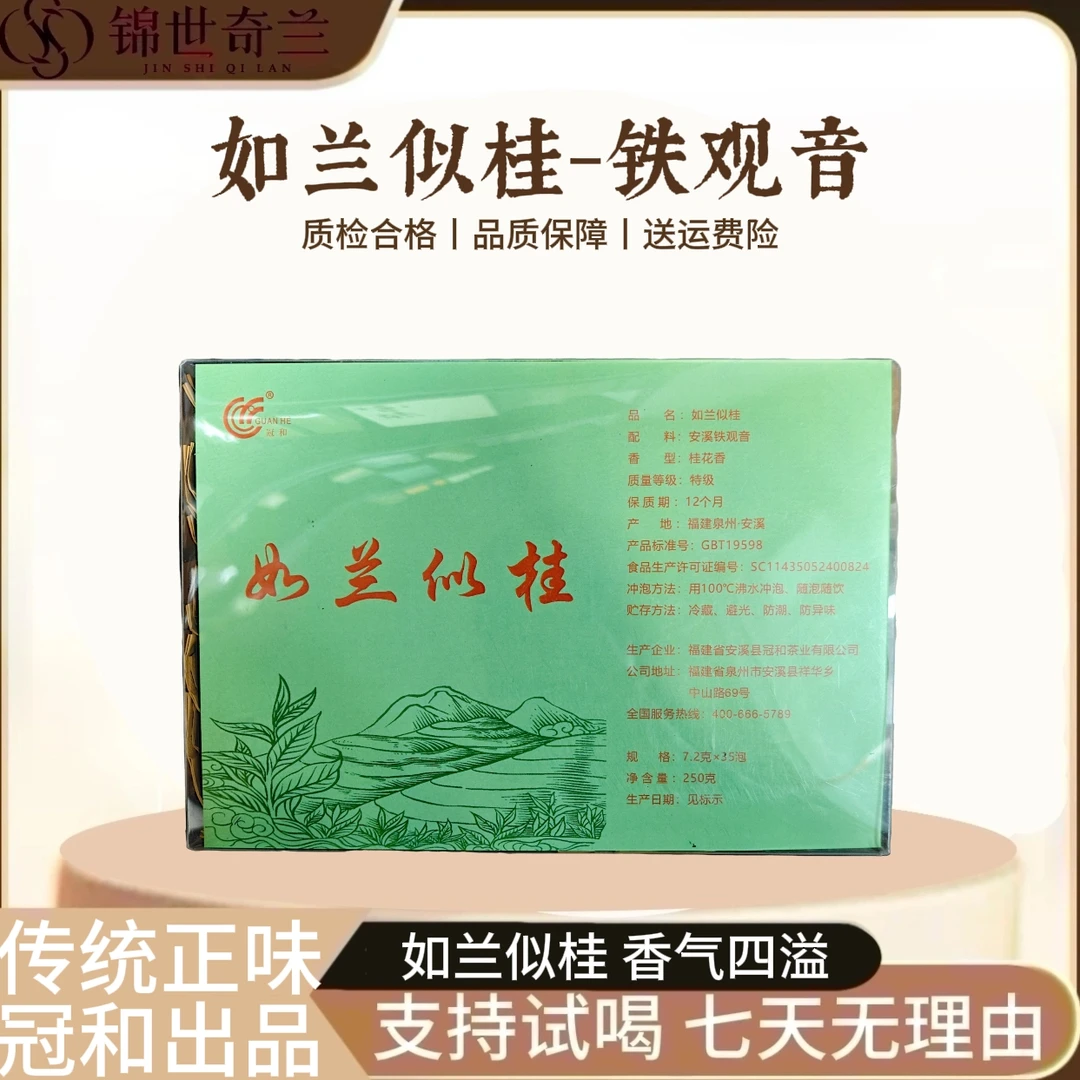 【如兰似桂】桂花香传统正味安溪香气四溢铁观音