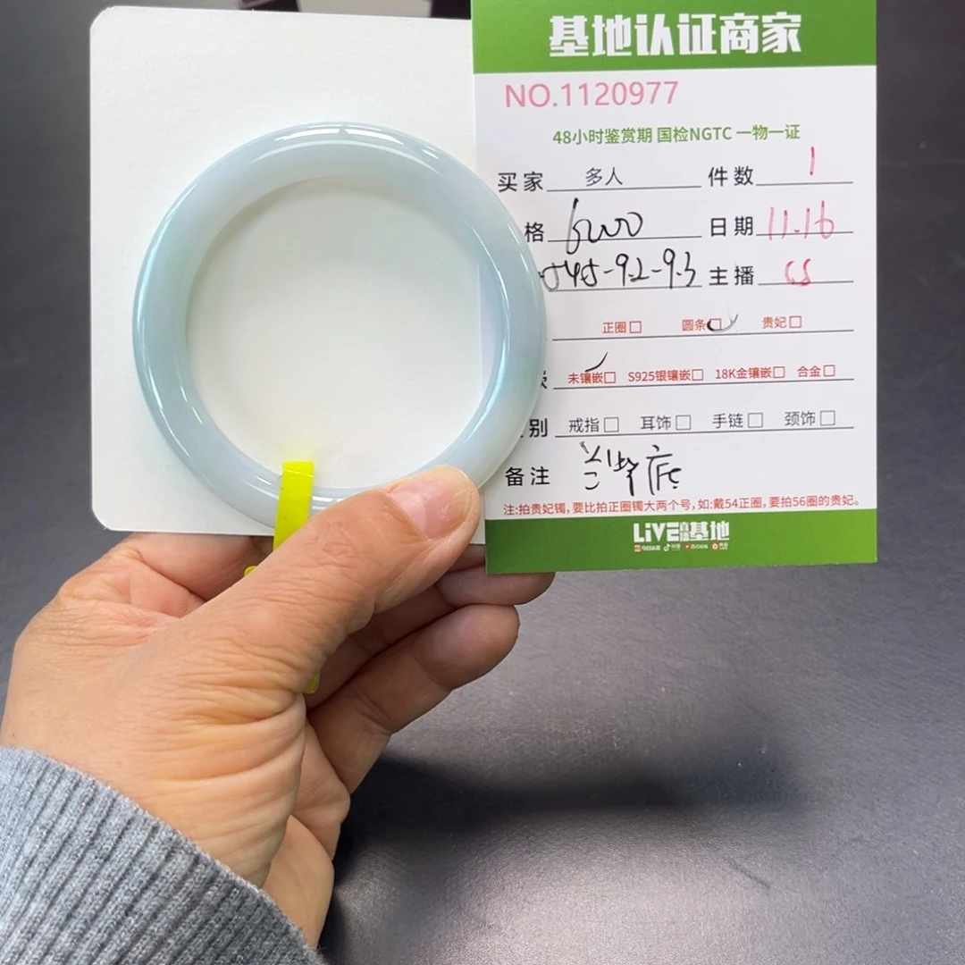 未镶嵌手镯（圆镯）翡翠多人